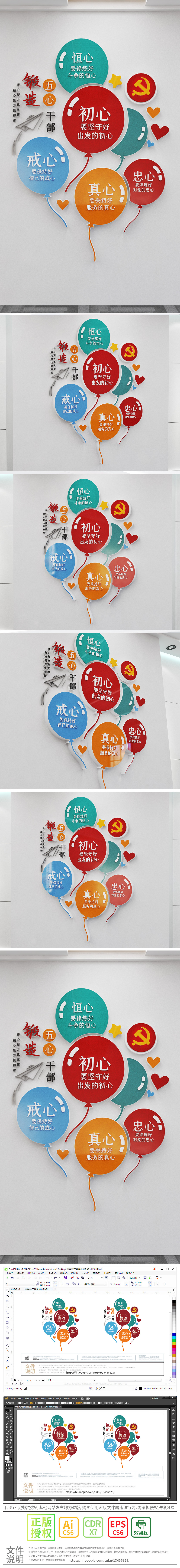 气球锻造五心干部标语文化墙