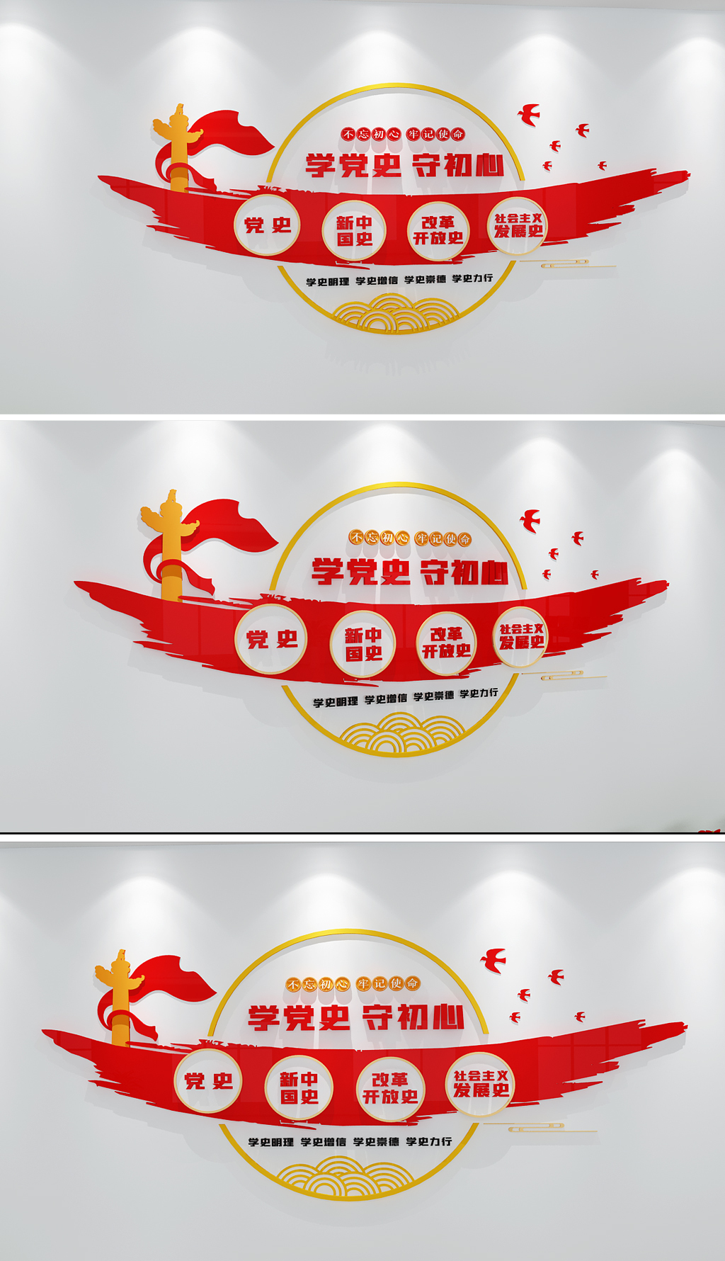 守初心学四史党史学习党建文化墙