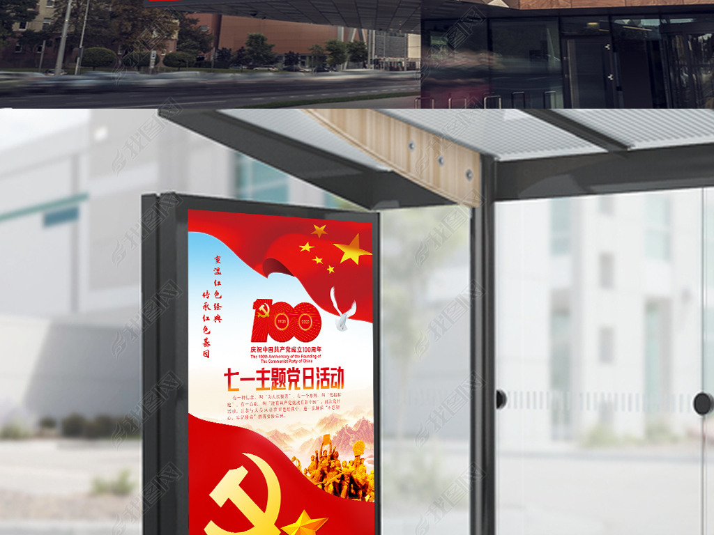 大气党建建党100周年海报设计