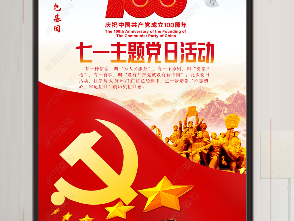 大气党建建党100周年海报设计
