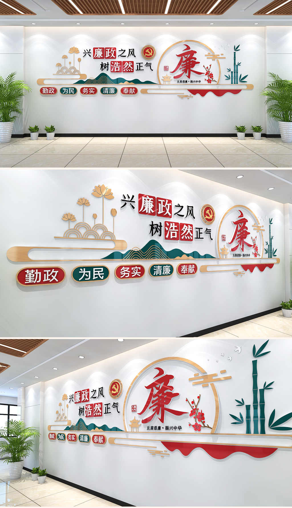 兴廉政之风树浩然正气廉政标语党建廉政文化墙