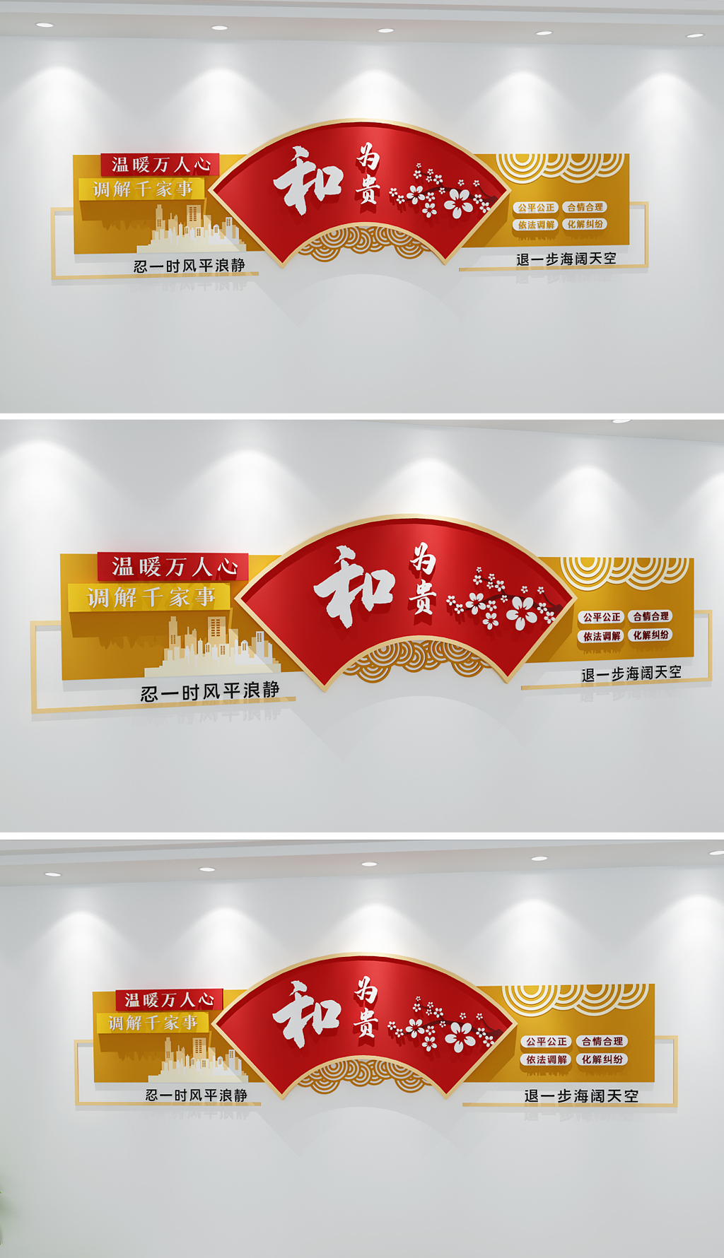调解室心理辅导室文化墙社区文化墙以和为贵调解
