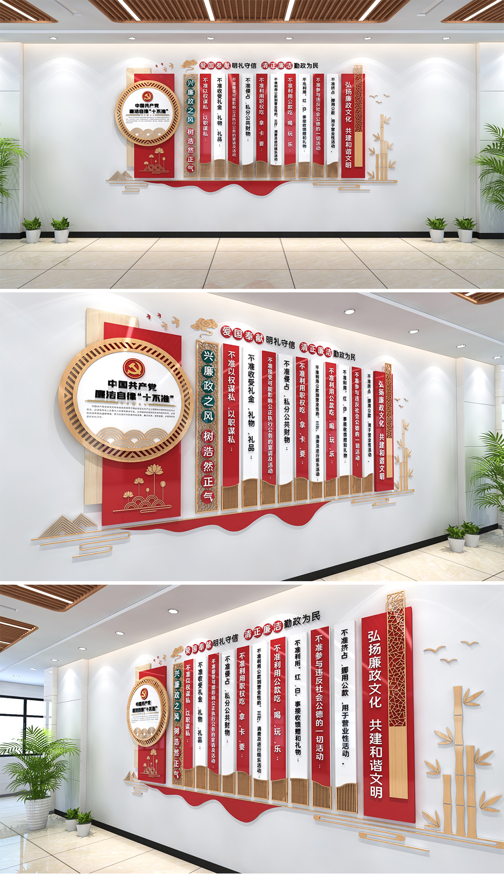 中国共产党廉洁自律十不准党建廉政文化墙