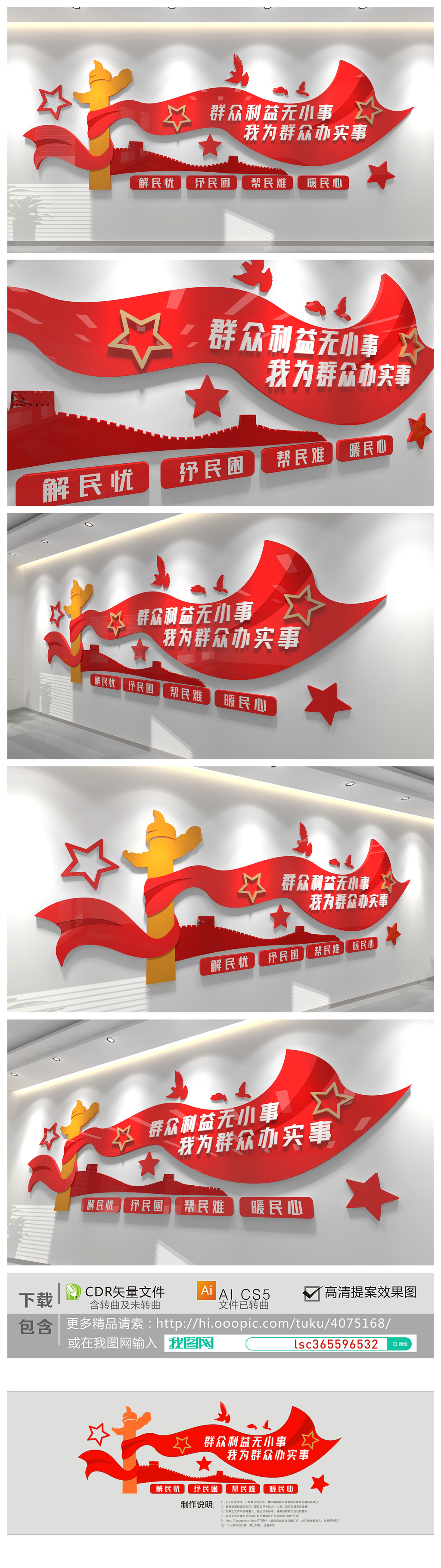 我为群众办实事标语党建文化墙