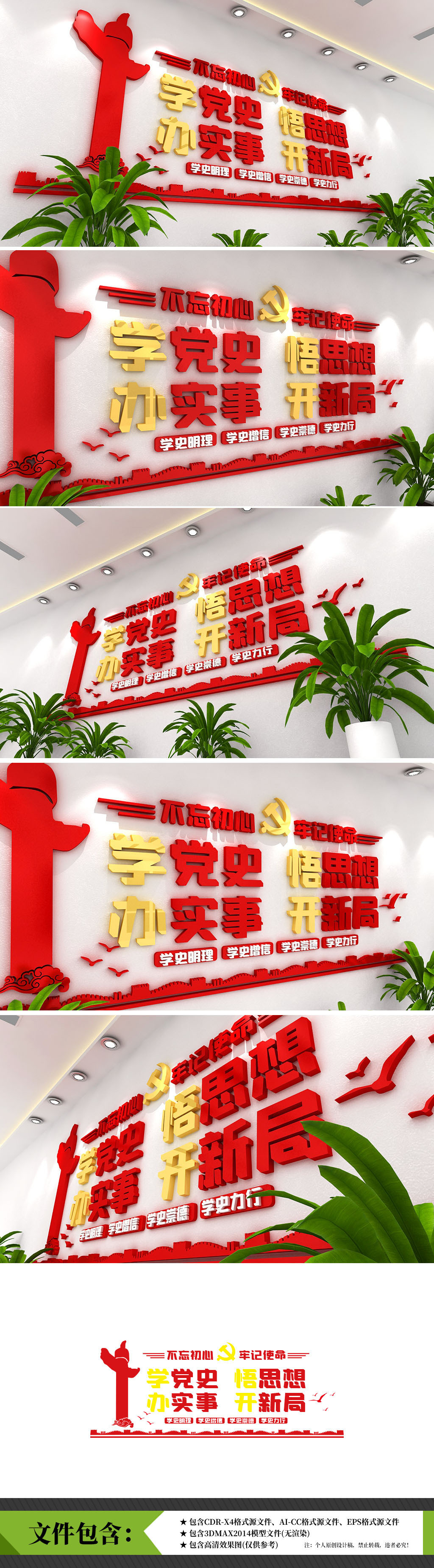学党史悟思想办实事开新局党建文化墙