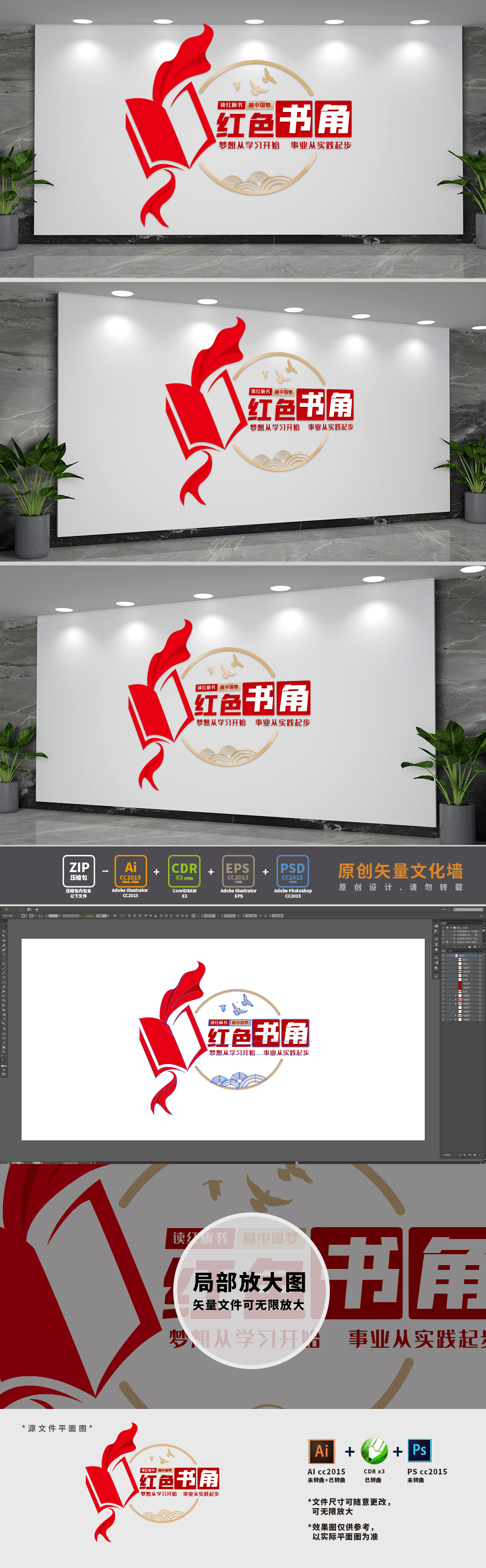 红色书角党建书屋文化墙