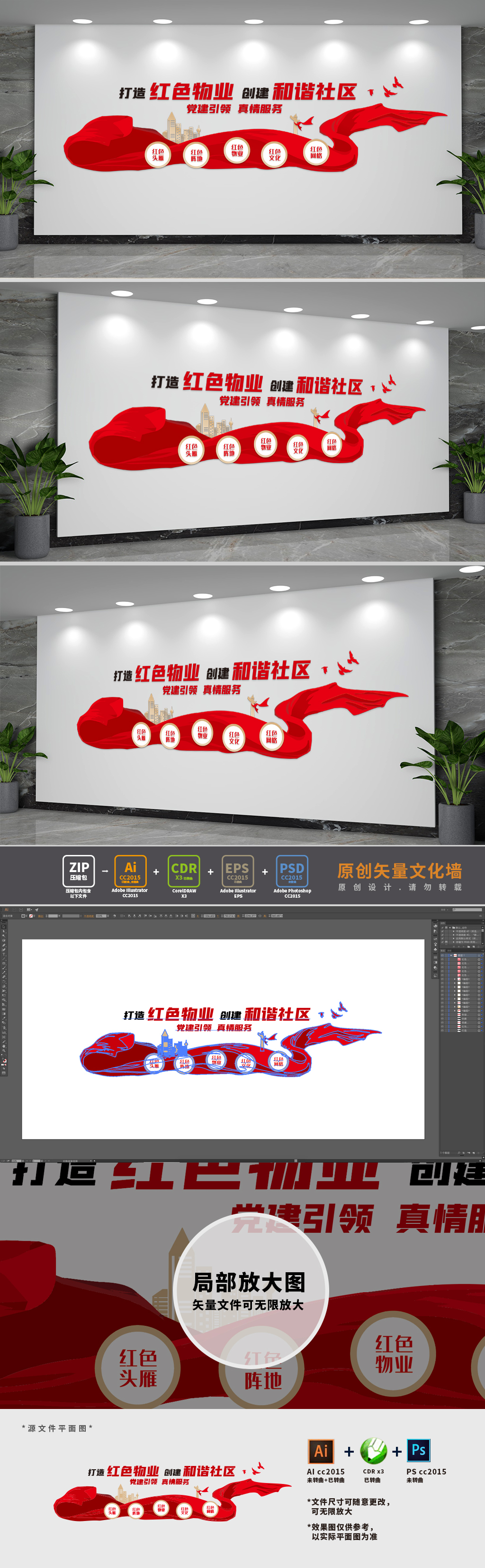 打造红色物业社区文化墙