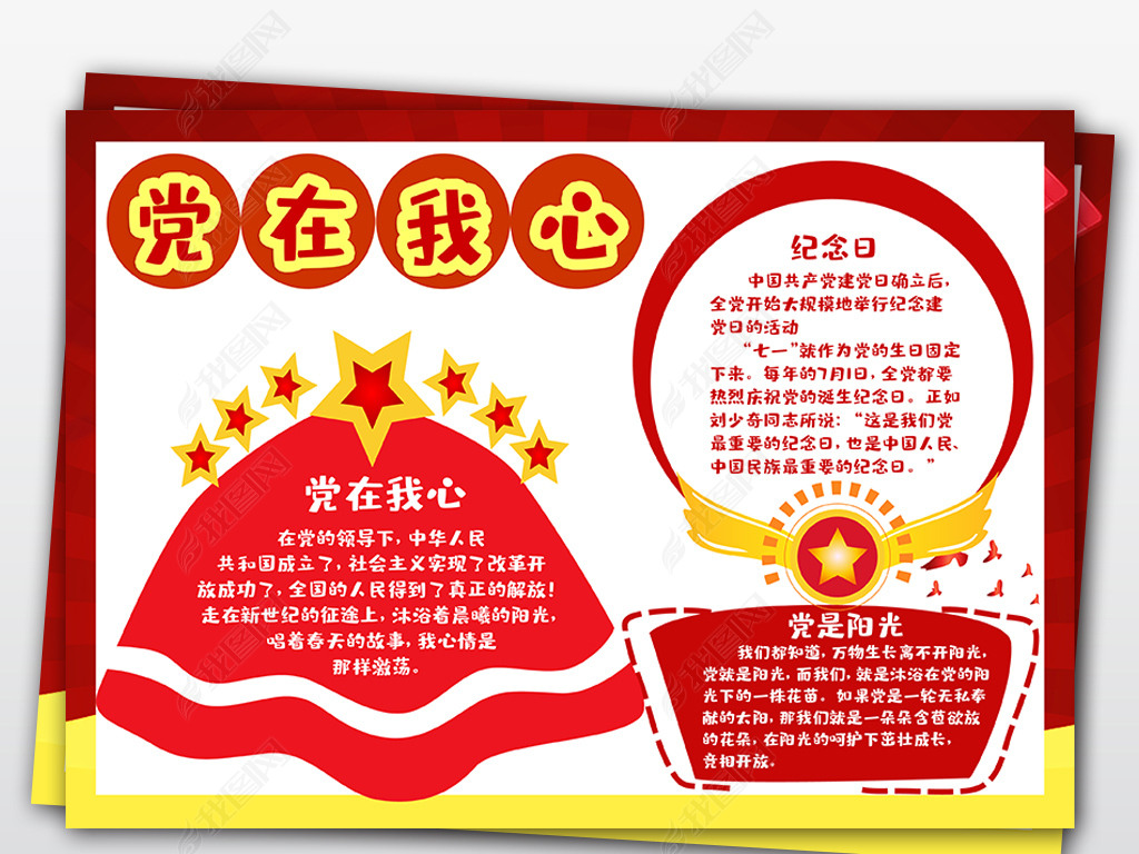 原创党在我心党建小报手抄报