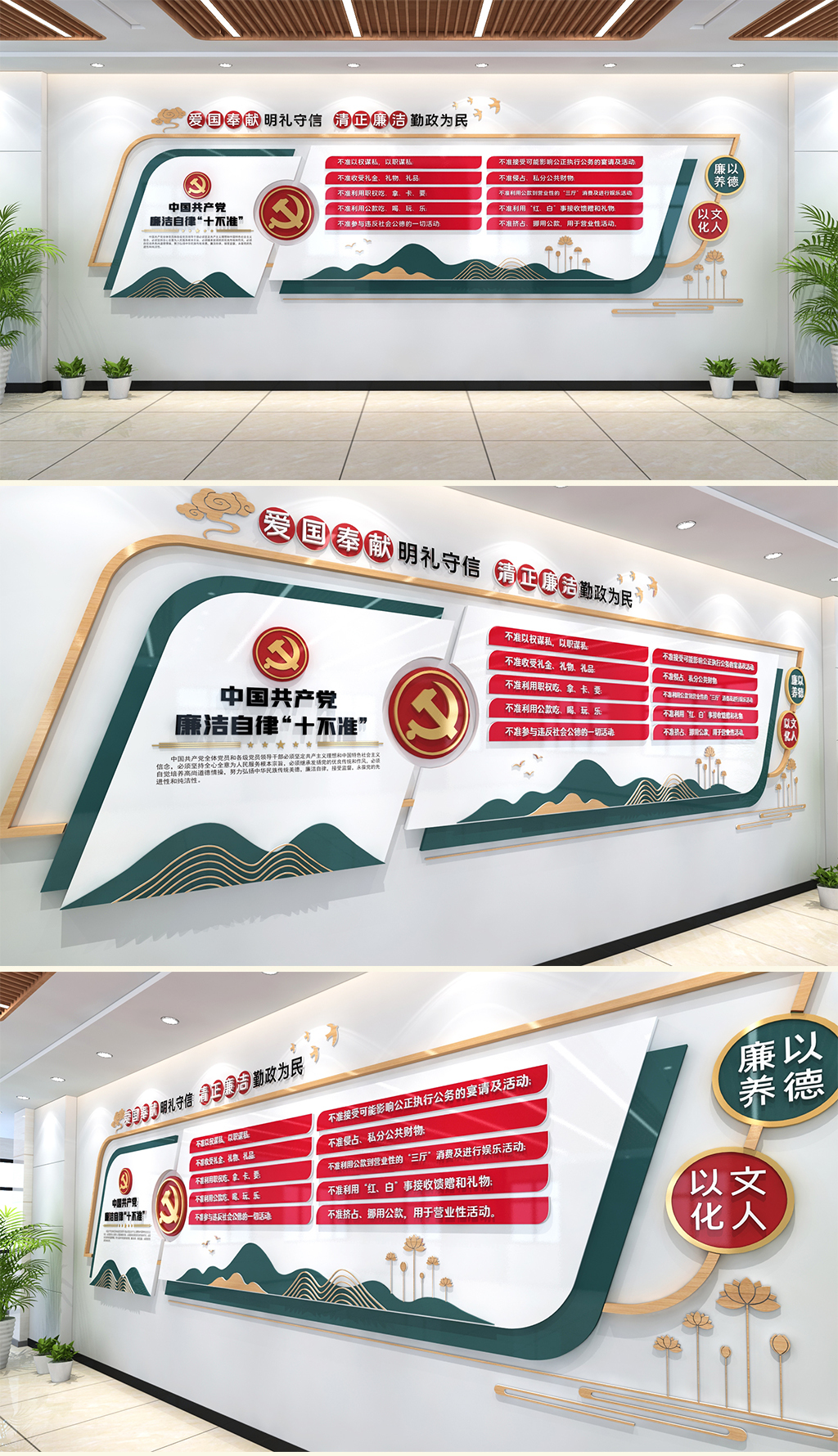 中国共产党廉洁自律十不准党建廉政文化墙