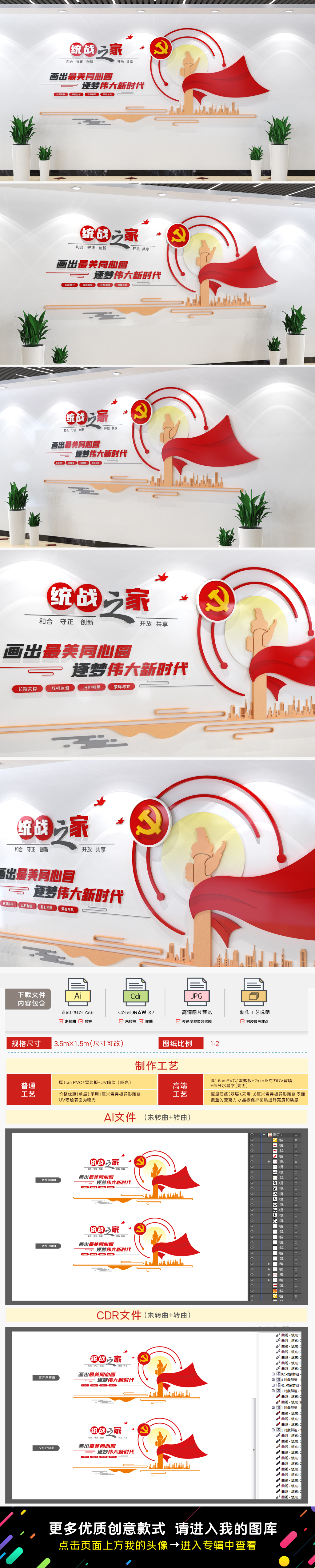 统战部会议室文化墙党员活动室文化墙