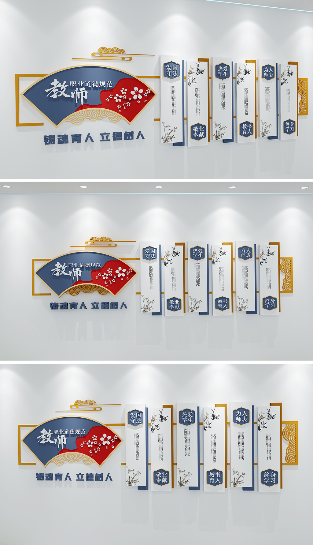 中小学教师职业道德规范文化墙
