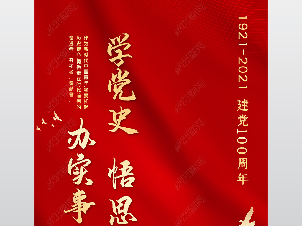 红色简约建党100周年党史学习宣传海报