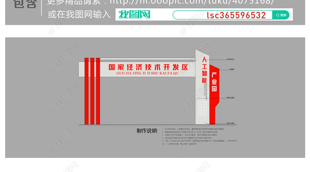 原创国家经济开发区龙门架版权可商用
