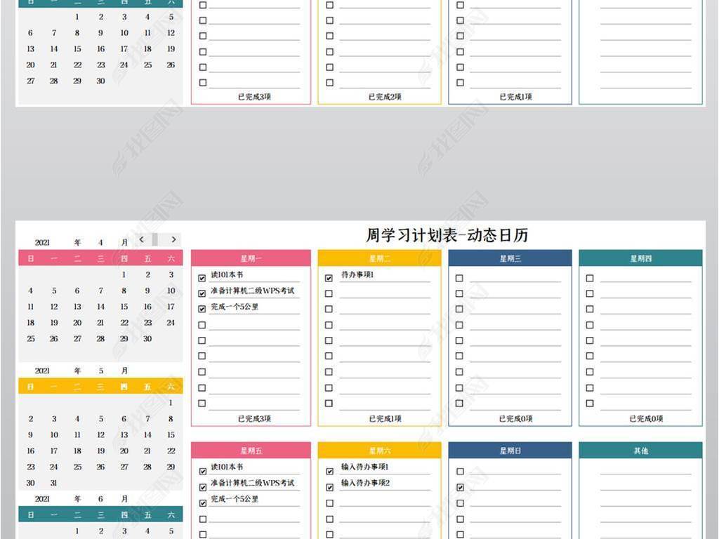 原创周学习计划表动态日历版权可商用