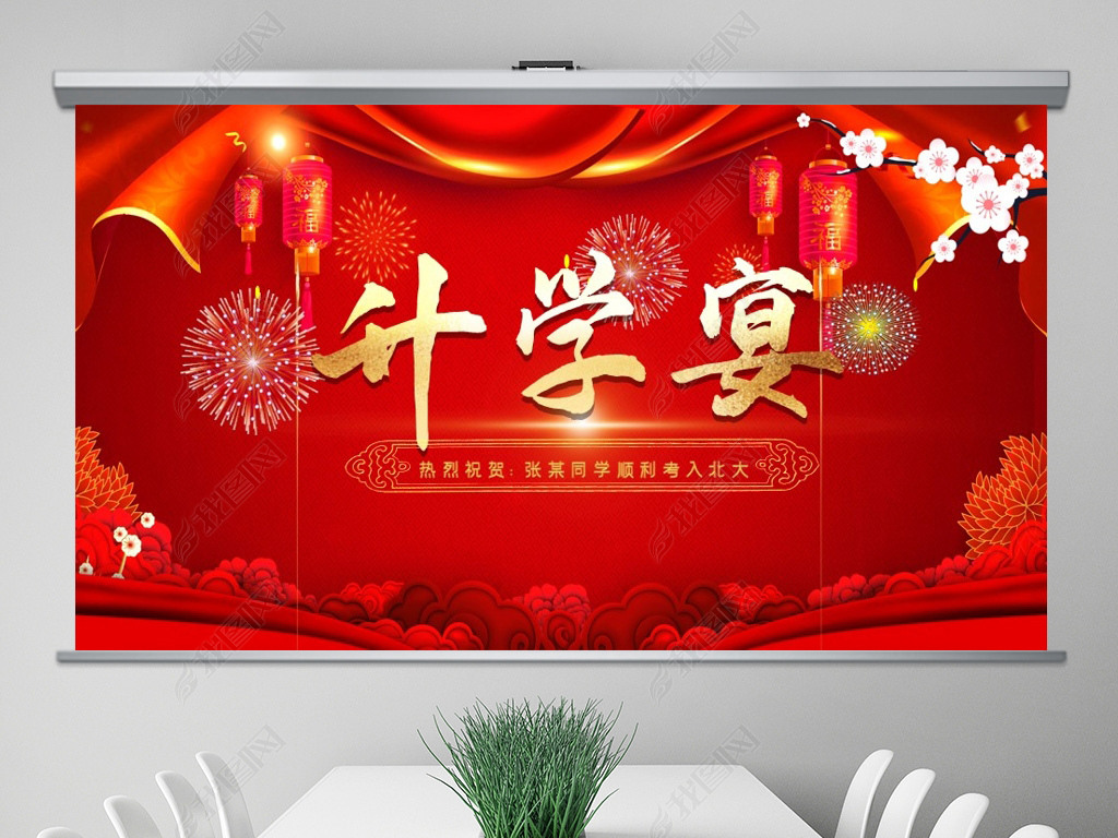 原创红色喜庆金榜题名升学宴状元宴谢师宴ppt版权可商用