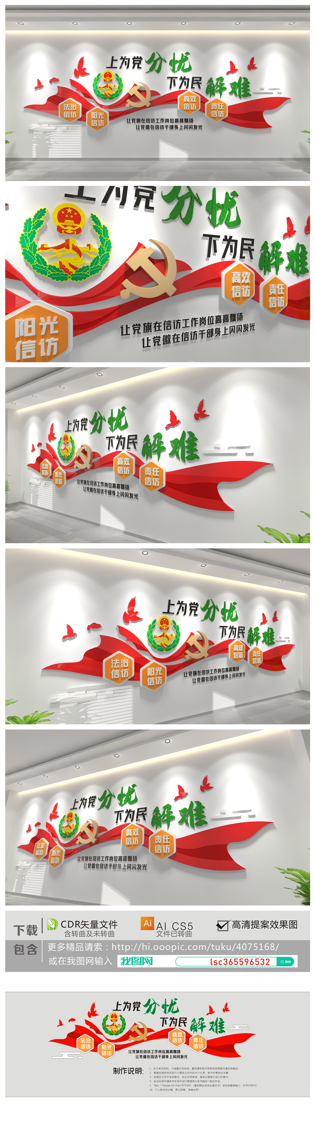 大气红色信访局依法信访标语形象文化墙设计