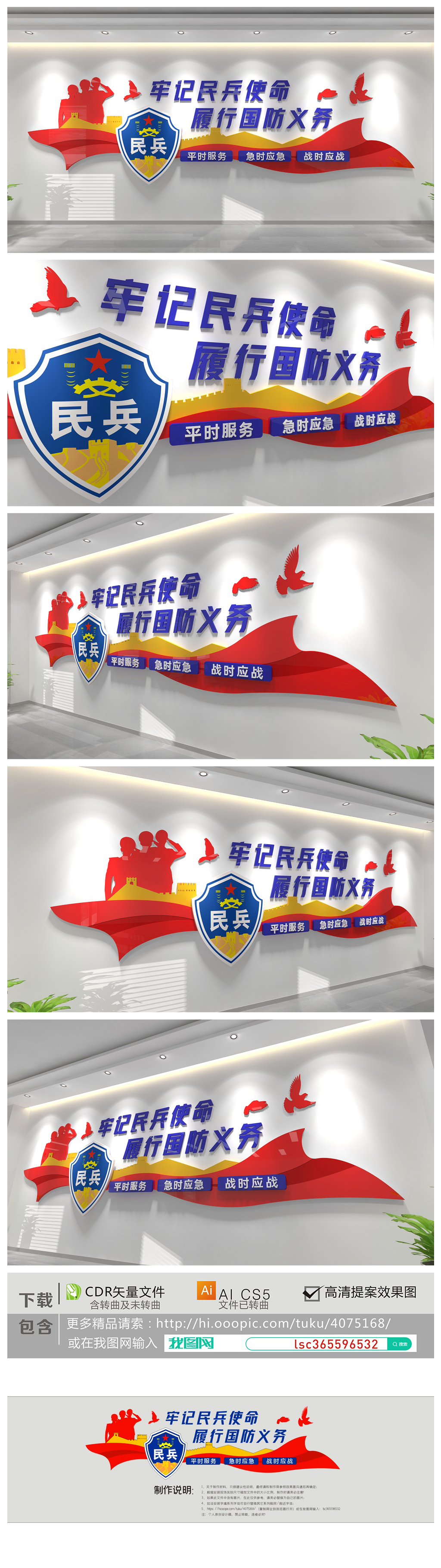 民兵誓词党建文化墙人防民防形象墙设计