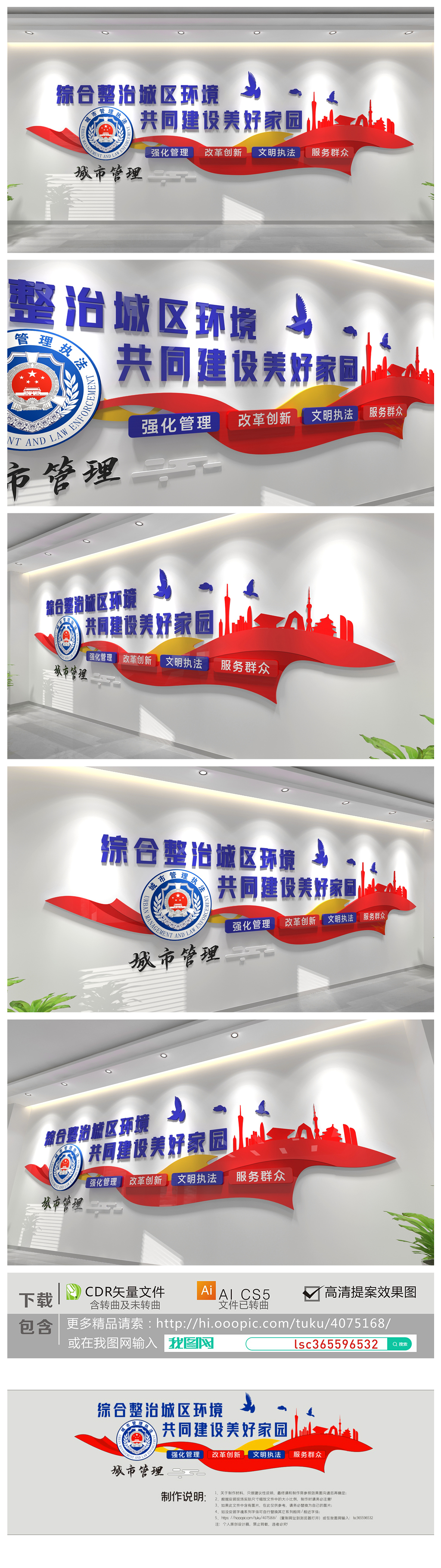 城市管理文化墙城管文化墙城管标语文化墙