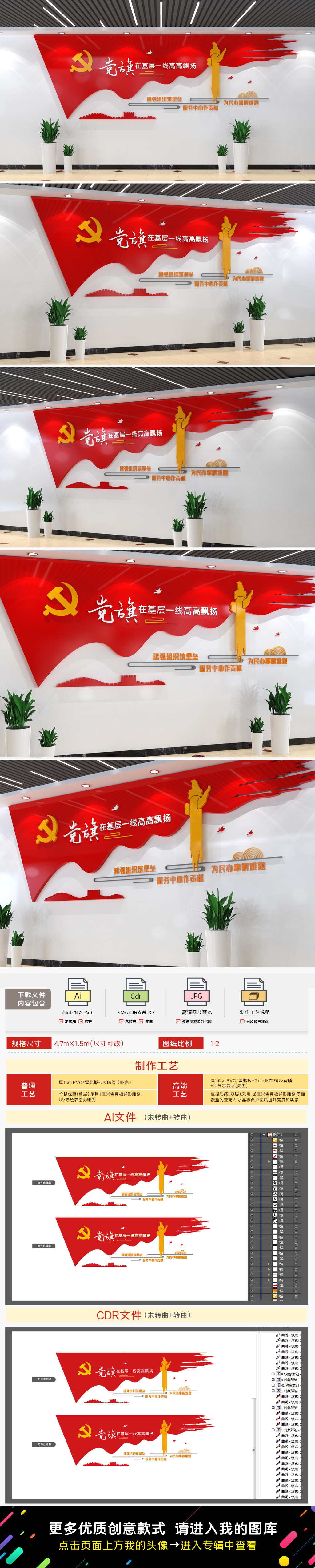 党旗在基层一线高高飘扬党建文化墙党群服务中心