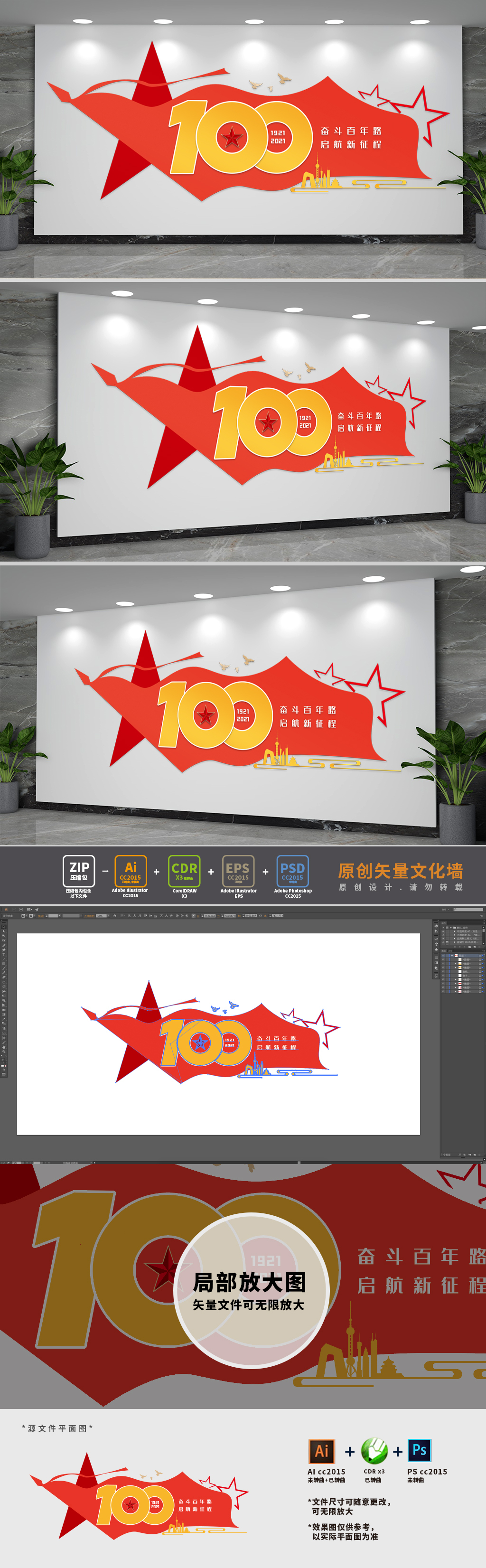 建党100周年形象文化墙