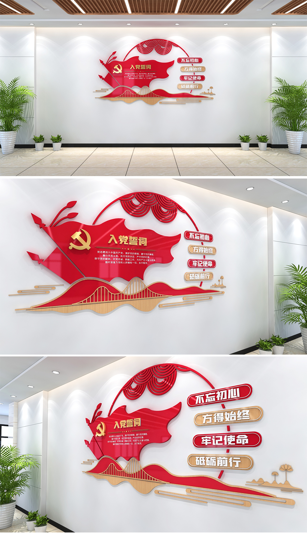 入党誓词文化墙旗帜造型党建文化墙红色党建文化