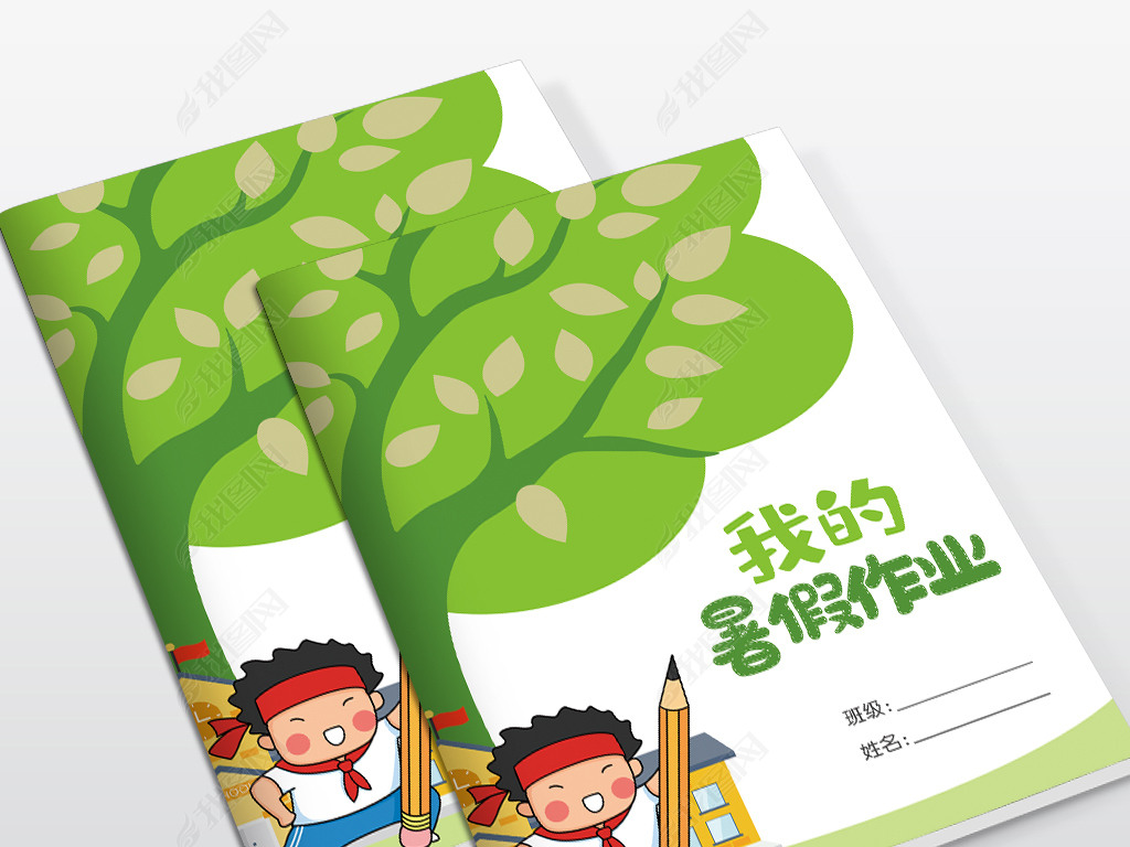 原创小学生暑假生活我的暑假作业作文集封面封皮模板版权可商用