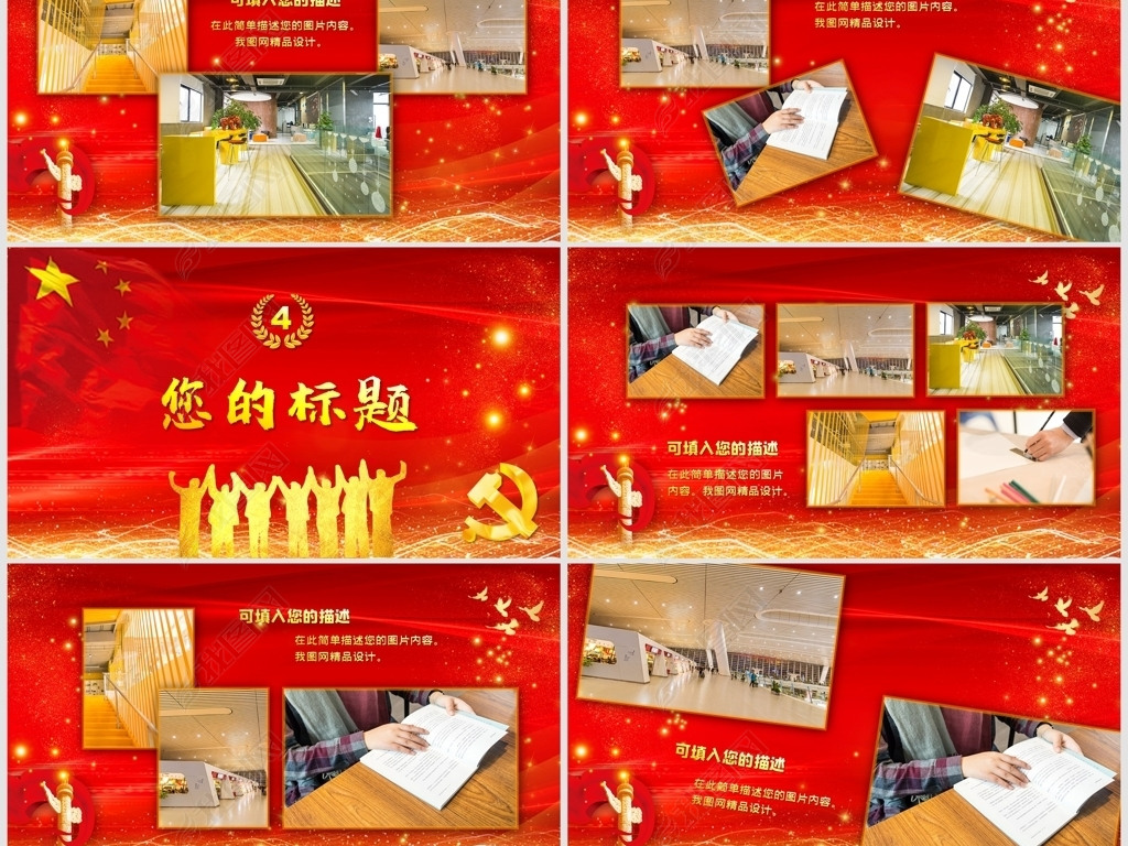 原创党员风采展示建党节党组织活动照片ppt