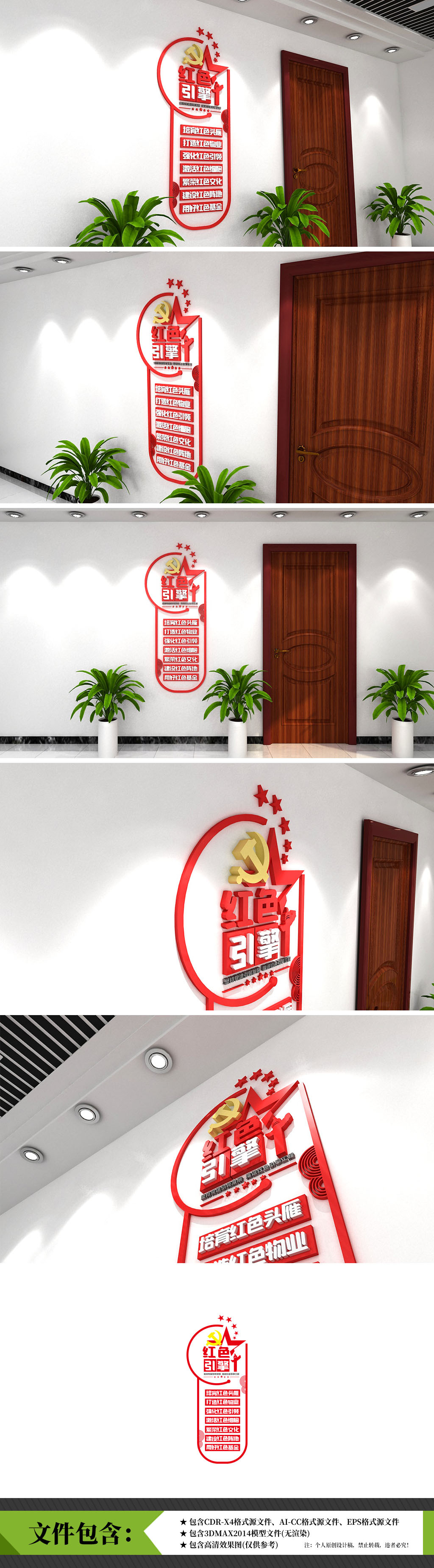 竖版社区红色引擎党员之家党建文化墙