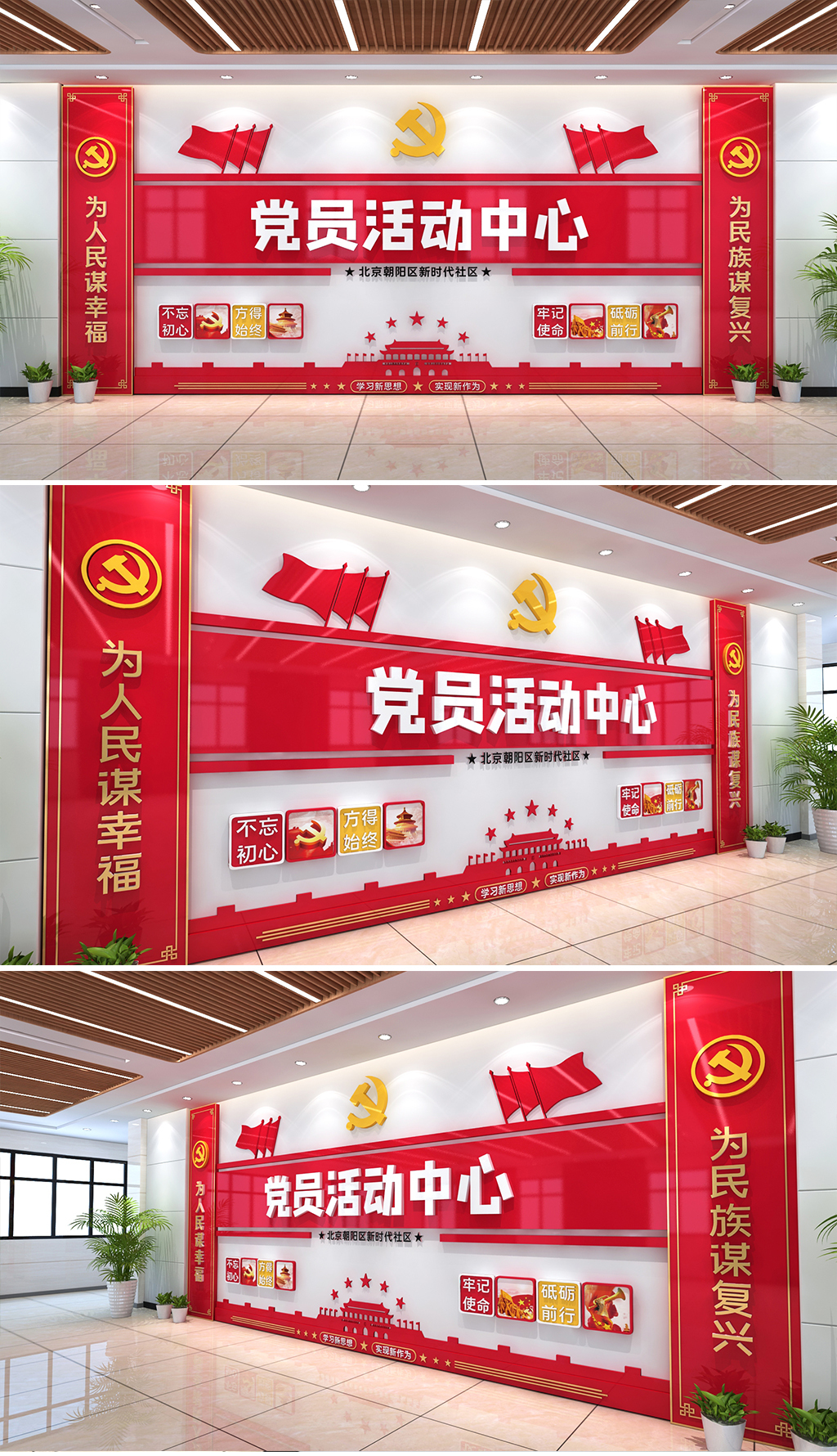 党员活动中心形象墙党建活动室文化墙党员活动室