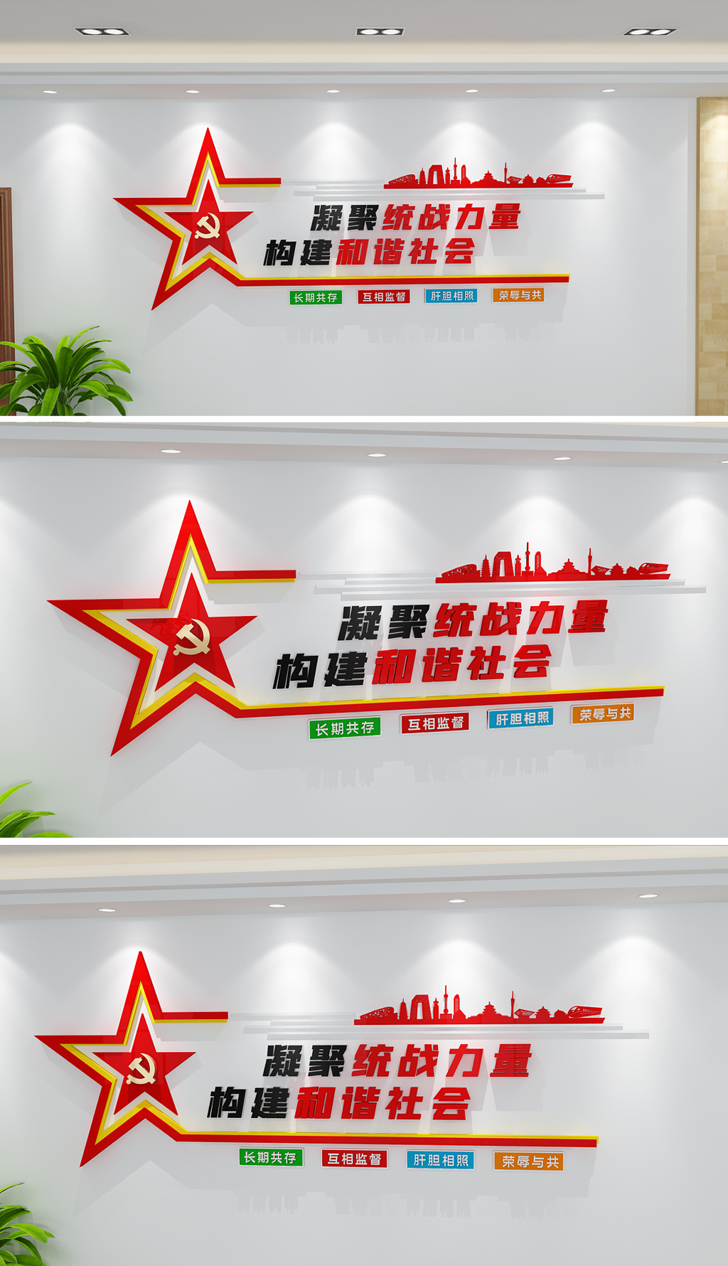 统战部会议室文化墙党员活动室文化墙