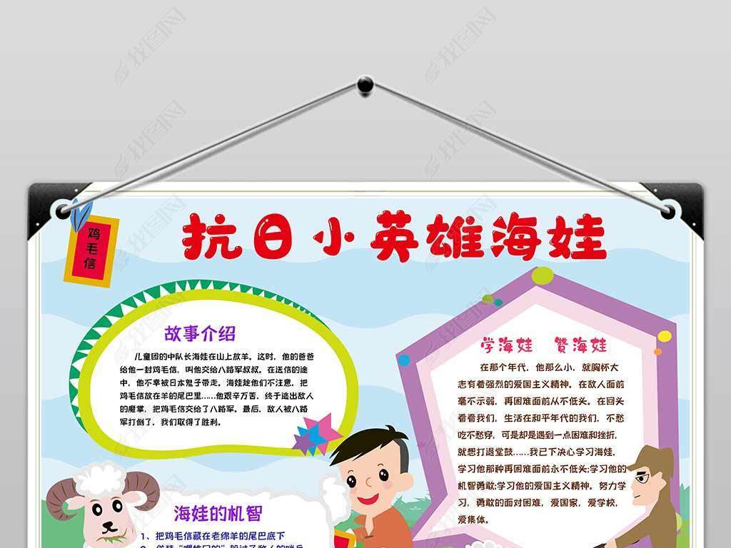 原创抗日小英雄海娃手抄报小报鸡毛信线描手抄报素材版权可商用