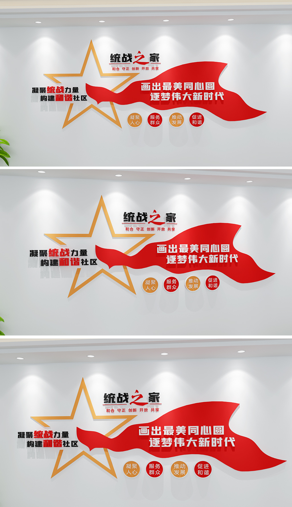 统一战线统战文化墙统战标语文化墙党建文化墙