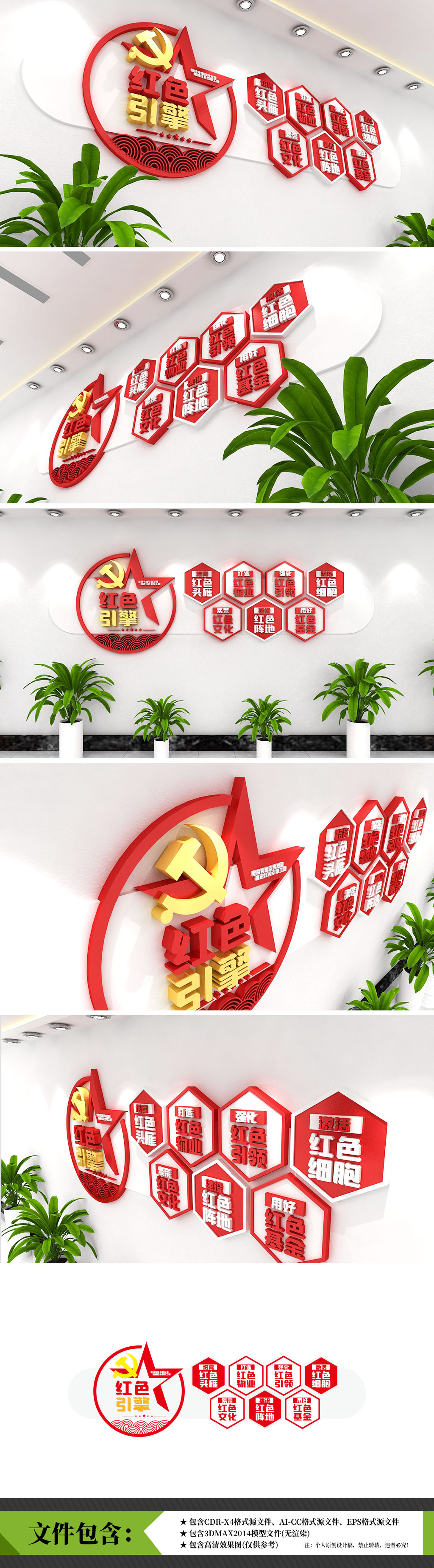 红色引擎工程党建文化墙
