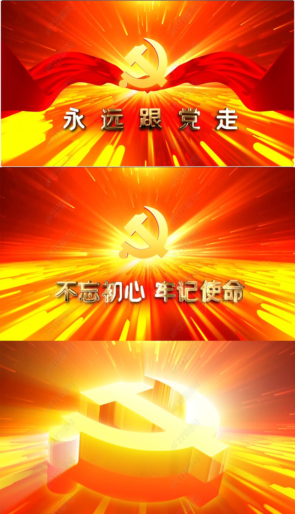 永远跟党走不忘初心党建宣传片头晚会背景视频