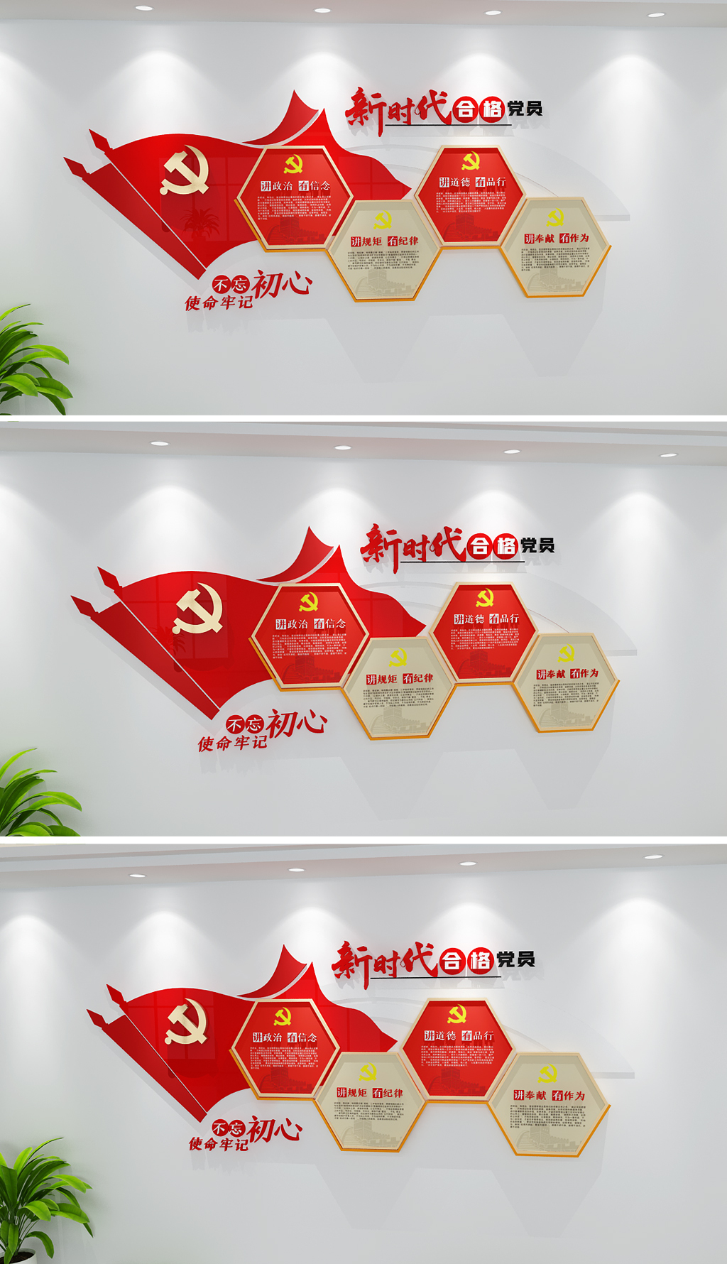 四讲四有做合格党员党建文化墙