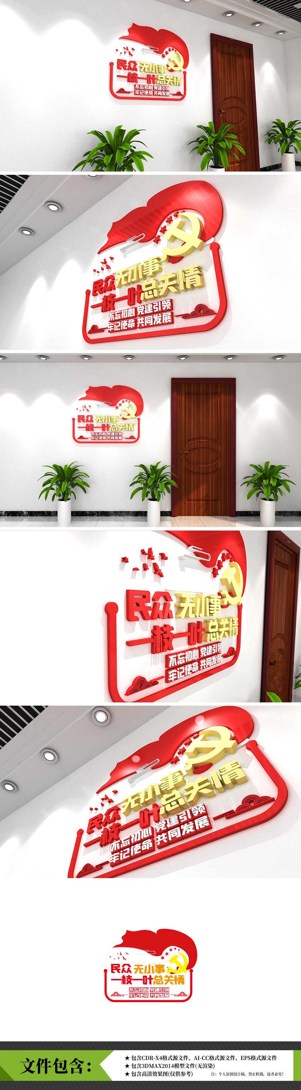 民众无小事一枝一叶总关情党建文化墙