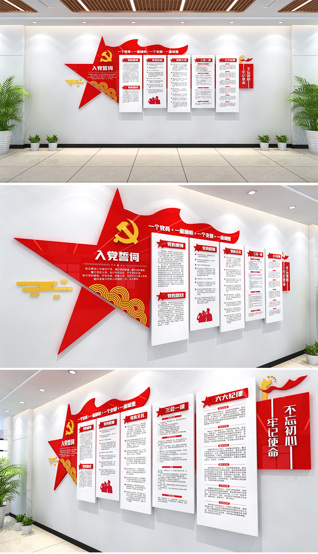 入党誓词党建文化墙党的纲领党员权利党员义务