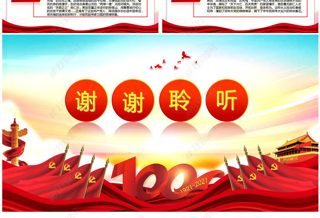 原创庆祝中国共产党党建100周年活动主题ppt