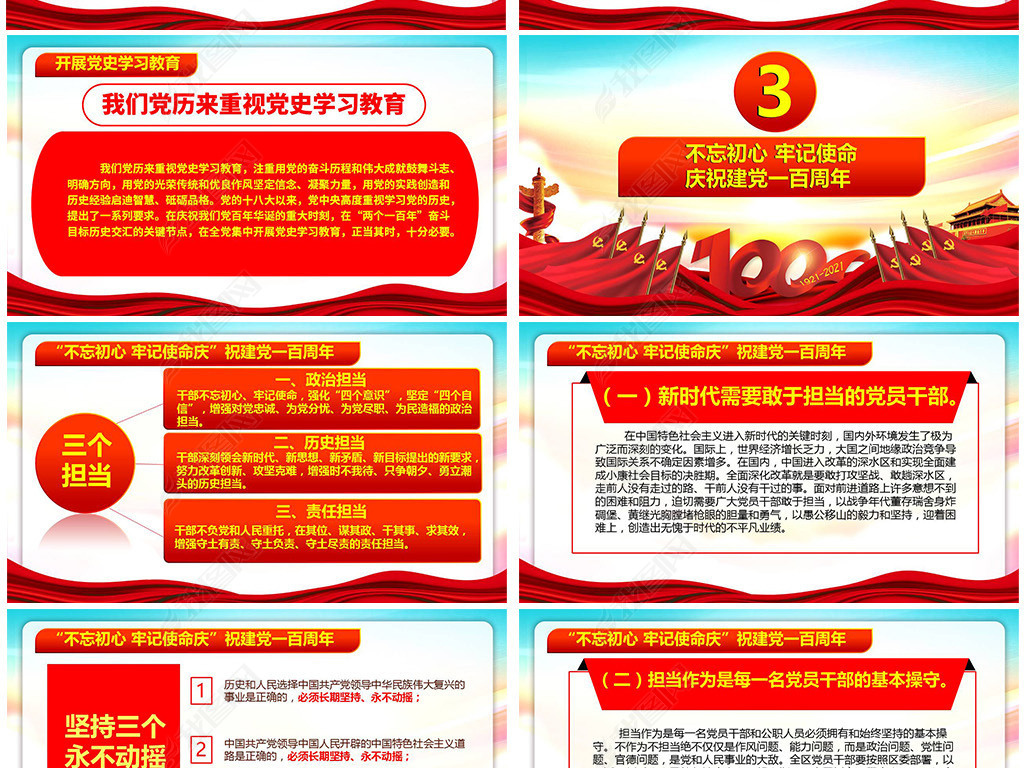 原创庆祝中国共产党党建100周年活动主题ppt