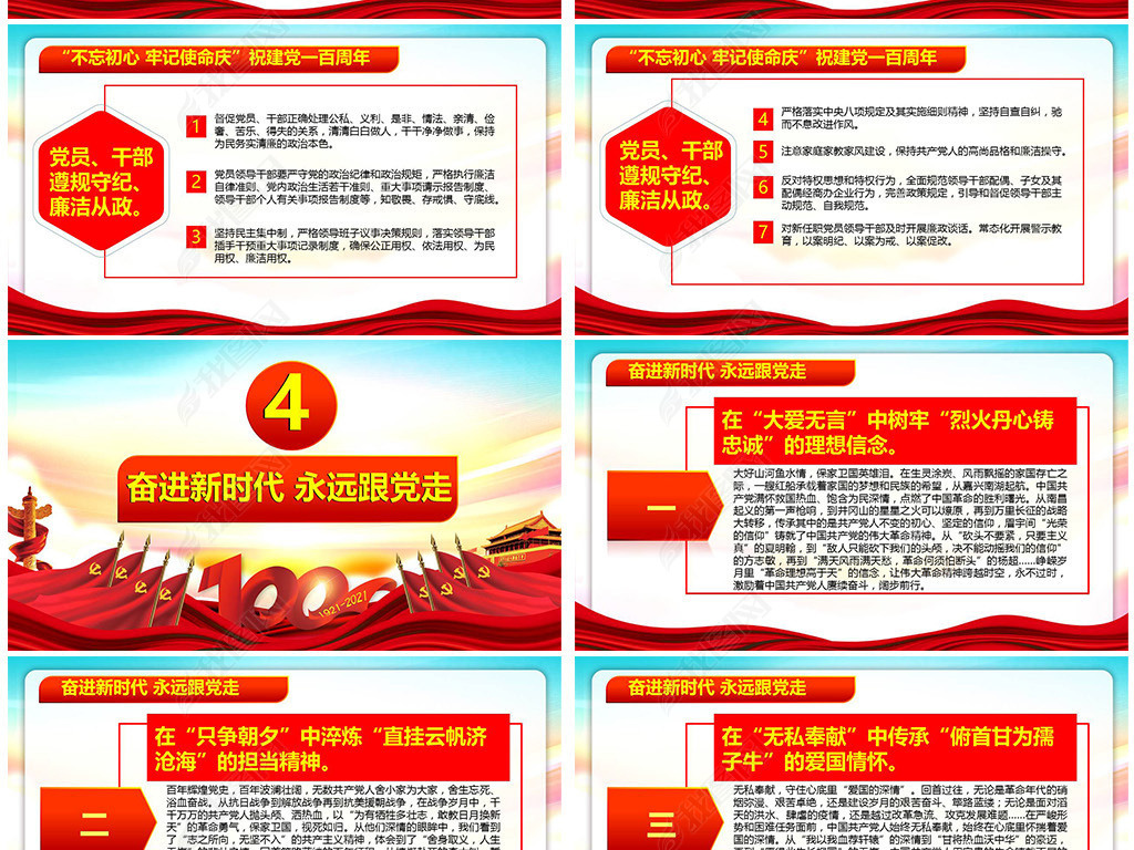 原创庆祝中国共产党党建100周年活动主题ppt