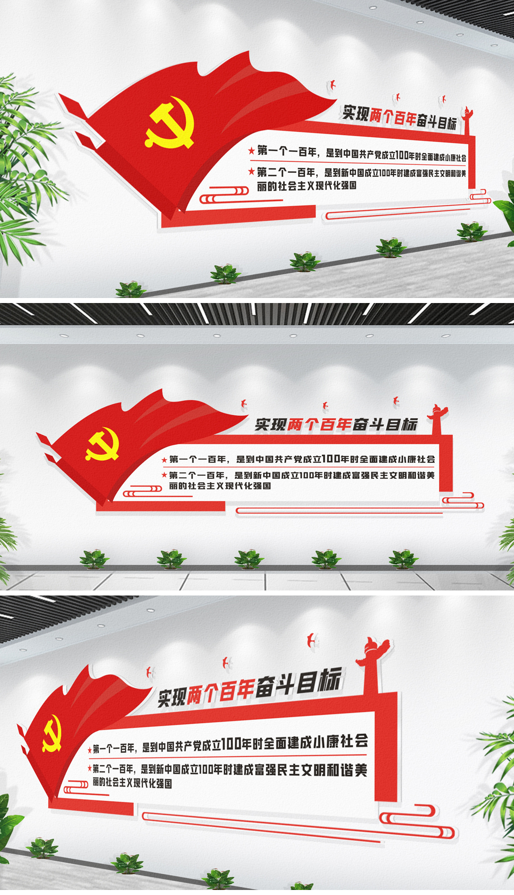 两个百年奋斗目标党建文化墙