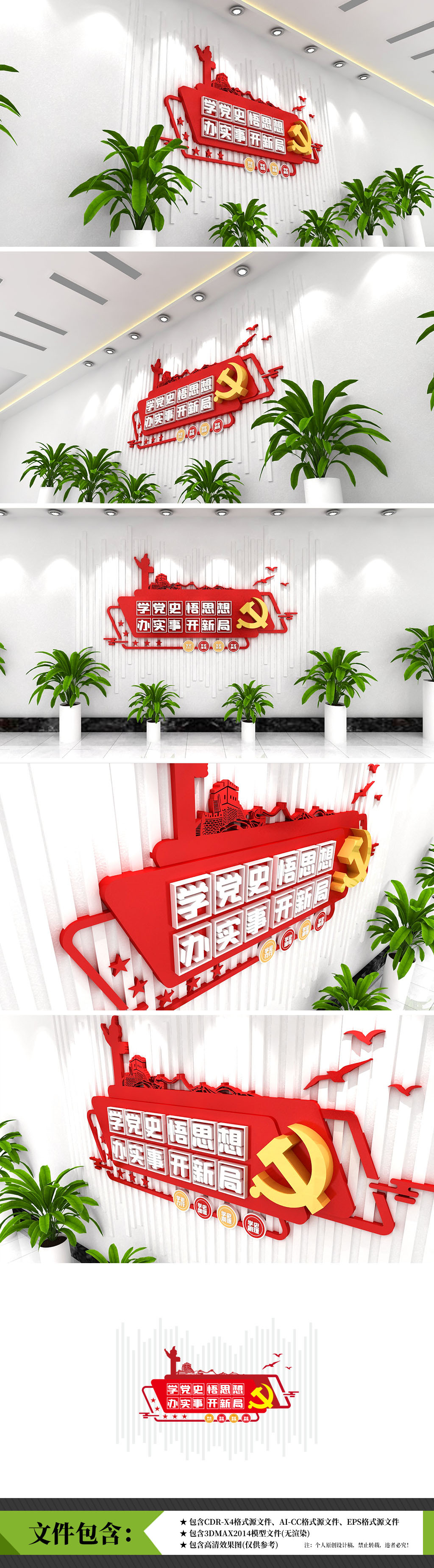 党员活动室党建党史主题教育文化墙