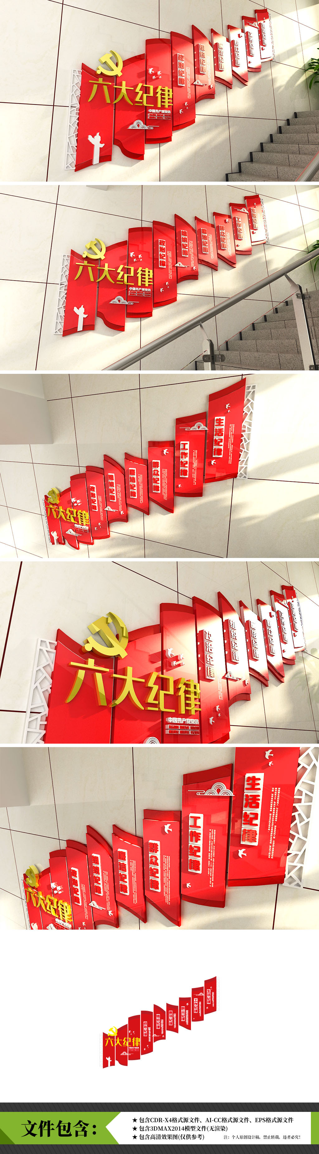 六大纪律党建楼梯红色3D党员楼道文化墙