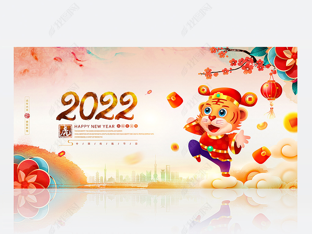 原创绚丽卡通老虎虎年通用背景版权可商用