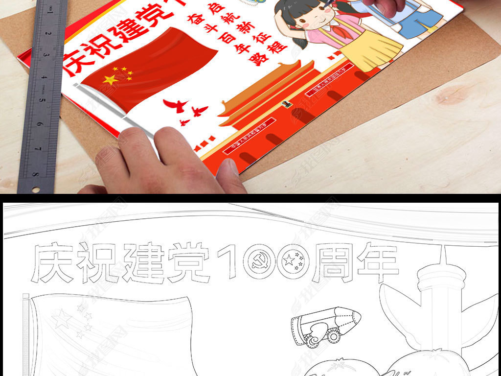 建党手抄报内容模板,建党节手抄报模板黑白 原创庆祝喜迎建党100周年小报手抄报电子模板