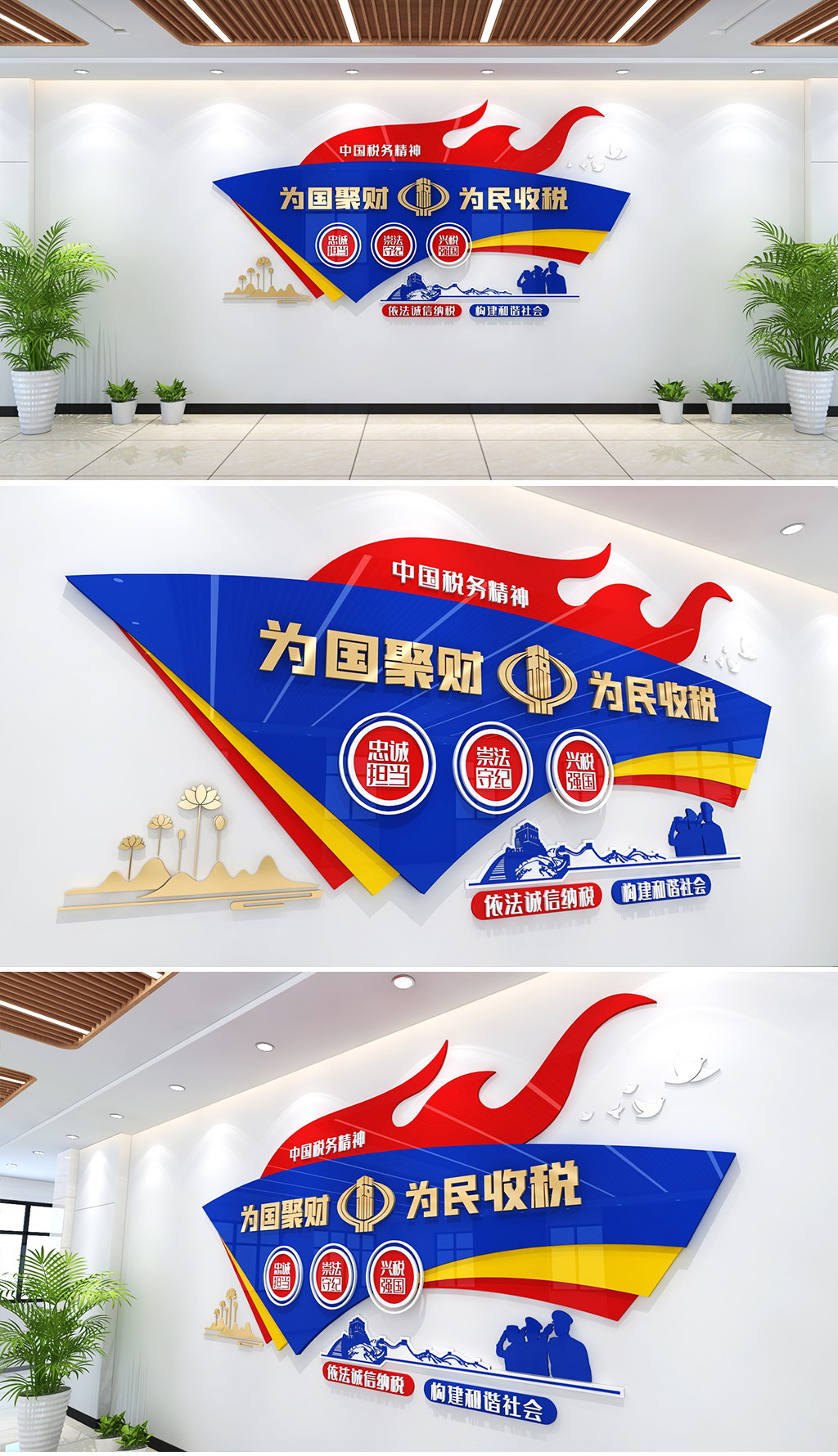 为国聚财为民收税文化墙税务宣传中国税务精神