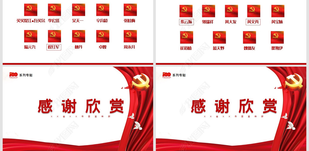 学习七一党课在七一勋章颁授仪式上的讲话ppt