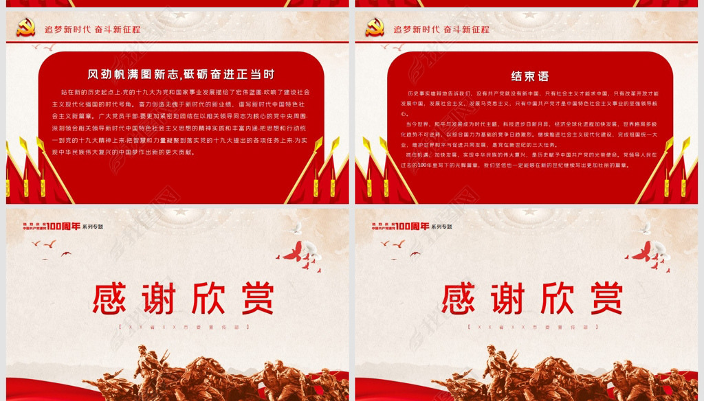 原创七一学党史建党100周年光辉历程党史ppt