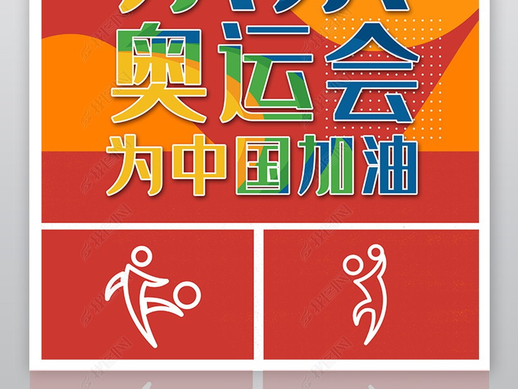 原创大气东京奥运会创意海报设计版权可商用