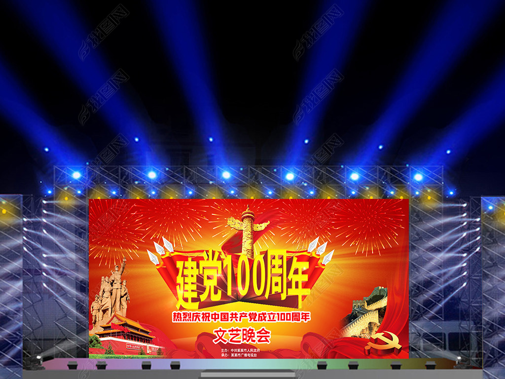 庆祝建党100周年文艺晚会舞台背景模板下载